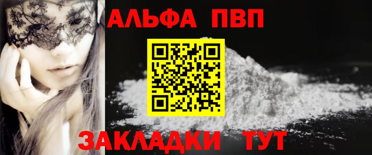 Ивантеевка  Альфа ПВП мука  Alpha-PVP мука  А ПВП VHQ  Вход с VPN 
