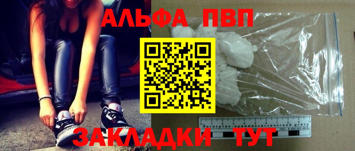 A-PVP крисы CK Ивантеевка