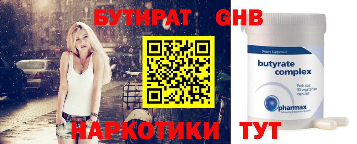 Ивантеевка  БУТИРАТ вода  Вход с VPN 