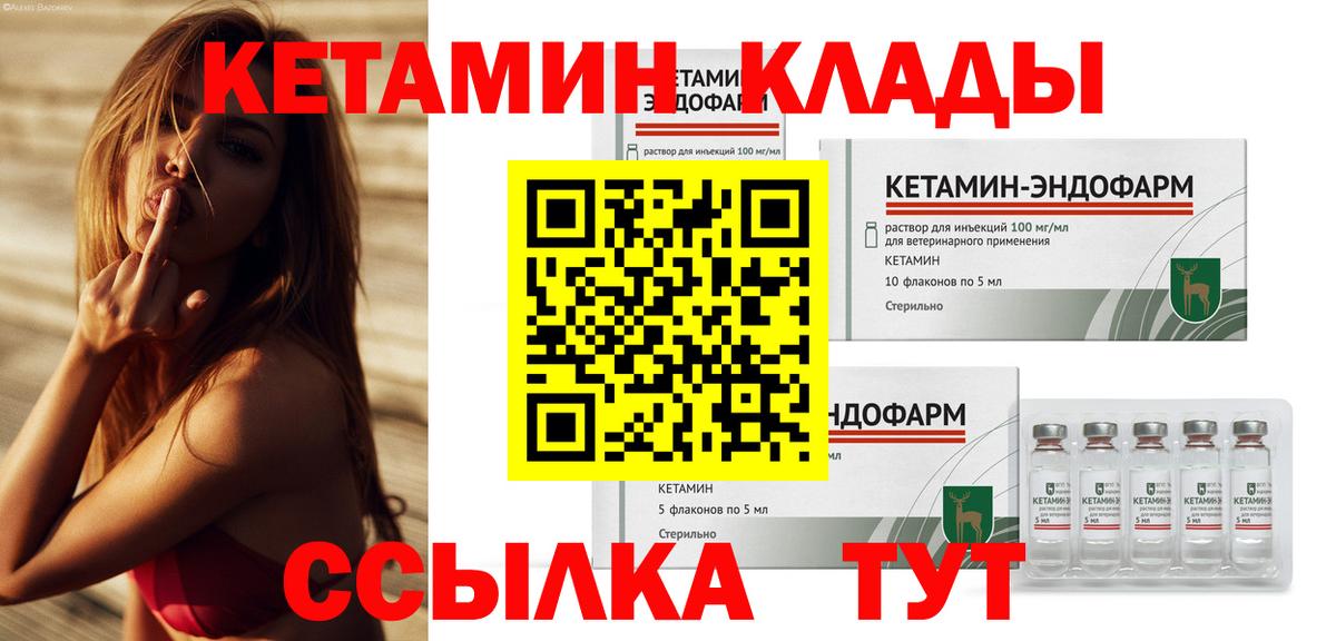 Ивантеевка  Кетамин VHQ  Вход с VPN 