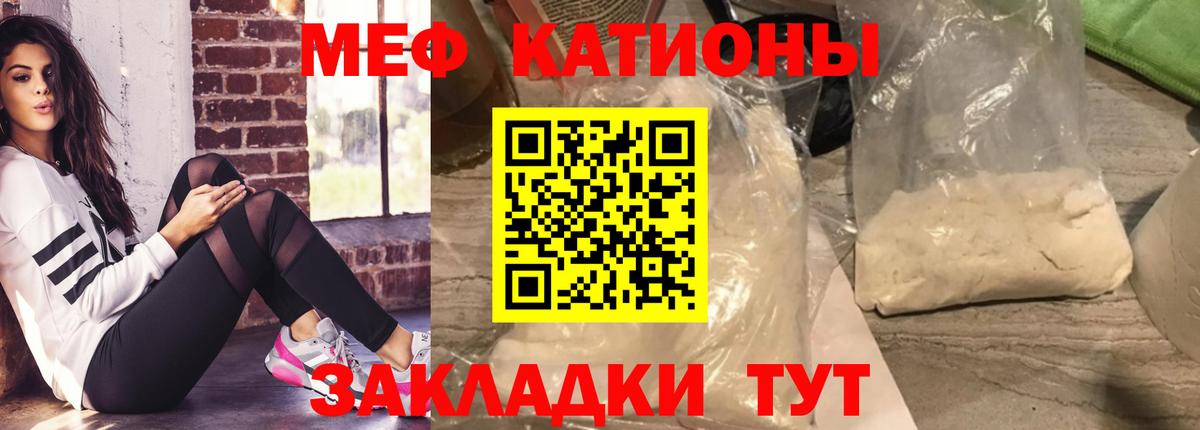 Меф мяу мяу кристаллы Ивантеевка
