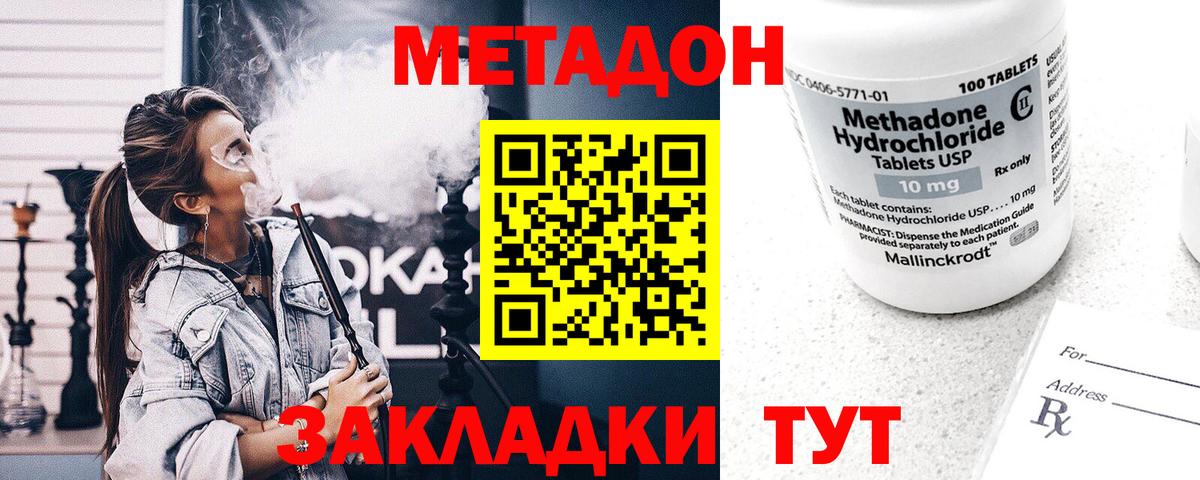 МЕТАДОН кристалл Ивантеевка